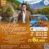 JP8805 ทัวร์ญี่ปุ่น ฟุกุโอกะ เบปปุ ฮิตะ 6วัน 4คืน การบินไทย