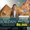 ทัวร์ จอร์แดน อียิปต์ 8 วัน (RJ) ชมสิ่งมหัศจรรย์ของโลก 2แห่ง