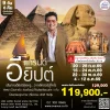 ทัวร์ แกรนด์อียิปต์ ชมพิพิธภัณฑ์เปิดใหม่ GEM 9 วัน 6 คืน