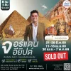 ทัวร์ จอร์แดน อียิปต์ 8 วัน (RJ) ชมสิ่งมหัศจรรย์ของโลก 2แห่ง