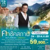 ทัวร์คาซัคสถาน อันซีนแห่งเอเชียกลาง 6วัน4 คืน บิน Air Astana