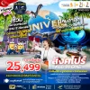 ทัวร์สิงคโปร์ 23,999