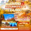 KR25 GRAND AUTUMN FESTA 5D3N CI SEP-NOV 2025