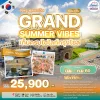 KR25 KOREA GRAND SUMMER VIBES 5 วัน 3 คืน (OZ) JUN-DEC 2026