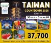 TW2318 TAIWAN COUNTDOWN 5D4N (BR)