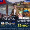 ไต้หวัน ไทเป หมู่บ้านจิ่วเฟิ่น 4 วัน 3 คืน บินฟูลเซอร์วิส JX