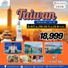 TPE23 ไต้หวัน ไทเป ทะเลสาบสุริยันจันทรา 4วัน 3คืน (CI)