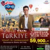 ทัวร์จอยฟูล ตุรกี (ตุรเคีย) เที่ยวคุ้ม 8 วัน บิน (TK)