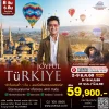 ทัวร์จอยฟูล ตุรกี (ตุรเคีย) เที่ยวคุ้ม 8 วัน บิน (TK)