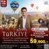 ทัวร์จอยฟูล ตุรกี (ตุรเคีย) เที่ยวคุ้ม 8 วัน บิน (TK)