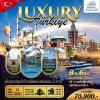 TK06 เที่ยวหรู ตุรกี Luxury Turkiye 8D6N (TK)