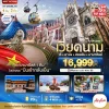 ทัวร์มหัศจรรย์ เว้ ดานัง ฮอยอัน บานาฮิลล์ 4 วัน 3 คืน (FD)