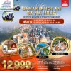 VN09 MYVN1 เวียดนามกลาง ดานังฮอยอัน บานาฮิลล์ 4 วัน 3 คืน EK