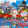 VN10 PVN24-VZ VIETNAM ดานัง เว้ ฮอยอัน บานาฮิลล์ 4D 3N VZ