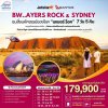 AUS04 ออสเตรเลีย เอเยอร์สร๊อค ซิดนีย์ 7 วัน 5 คืน (QF)