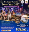 ออสเตรเลีย ปีใหม่70 TG