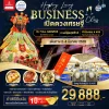 HK09BC ทัวร์ฮ่องกง บินหรู เปิดดวงเศรษฐี 3 วัน 2 คืน (EK)