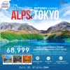 JP24HND04 ทัวร์ญี่ปุ่น โตเกียว คามิโคจิ เจแปนแอลป์ 6 วัน JL