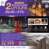 CN02PVGPEK10 ทัวร์เซี่ยงไฮ้ ปักกิ่ง 6 วัน 4 คืน (CA)