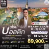 ทัวร์บอลติก เที่ยว 3 ประเทศ เสน่ห์ยุโรปเหนือ 8วัน 2570