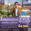 ทัวร์เนเธอร์แลนด์ เบลเยี่ยม ฝรั่งเศส 7 วัน บินการบินไทย