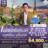 ทัวร์เนเธอร์แลนด์ เบลเยี่ยม ฝรั่งเศส 7 วัน บินการบินไทย