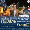 เบเนลักซ์ 10วัน TG