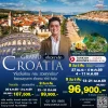 ทัวร์โครเอเชีย เที่ยวคุ้ม เจาะลึก เส้นทางมรดกโลก 2569 (TK)