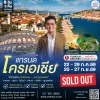 โครเอเชีย TK (May-DEC)-2026