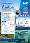 ทัวร์ล่องเรือสำราญ Royal Princess อลาสก้า 11วัน 8คืน BR
