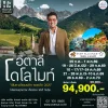 ทัวร์โดโลไมท์ 2026-2027