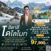 ทัวร์โดโลไมท์ 2026-2027