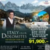 ทัวร์อิตาลี โดโลไมท์ เที่ยวคุ้ม 8 วัน บินตรงการบินไทย 2568