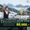 ทัวร์อิตาลี โดโลไมท์ เที่ยวคุ้ม 8 วัน บินตรงการบินไทย 2568