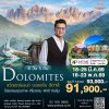 ทัวร์ยุโรป 3 ประเทศ โดโลไมท์ สวิส ออสเตรีย อิตาลี 2569