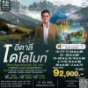 ทัวร์โดโลไมท์ 2026-2027