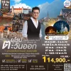 ยุโรปตะวันออก เที่ยว 5 มหานครยุโรปตะวันออก 10 วัน 7 คืน