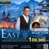 ยุโรปตะวันออก เที่ยว 5 มหานครยุโรปตะวันออก 10 วัน 7 คืน