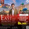 ทัวร์ยุโรปตะวันออก 9 วัน EK