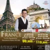 ทัวร์แกรนด์ฝรั่งเศส เส้นทางสวยเจาะลึก 2569