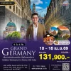 แกรนด์เยอรมัน 9วัน TG