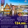 แกรนด์เยอรมัน 9วัน TG