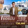 บาวาเรีย สตูไบ 10 วัน 7 คืน TG