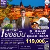 แกรนด์เยอรมัน 9วัน TG