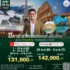 ทัวร์อิตาลี สวิตเซอร์แลนด์ ฝรั่งเศส 2569-2570
