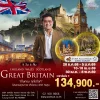 ทัวร์ อังกฤษ เวลส์ สก๊อตแลนด์ 9 วัน 6 คืน บินตรง (TG)