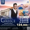 ทัวร์กรีซ 8 วัน พัก ซานโตรินี มิโคนอส จิบไวน์ชมวิว ปี 2569