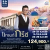 ทัวร์กรีซ 8 วัน พัก ซานโตรินี มิโคนอส จิบไวน์ชมวิว ปี 2569