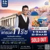 ทัวร์กรีซ TK 2569