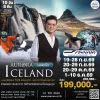 ทัวร์ไอซ์แลนด์ ตามล่าแสงเหนือ บิน Finnair (AY)